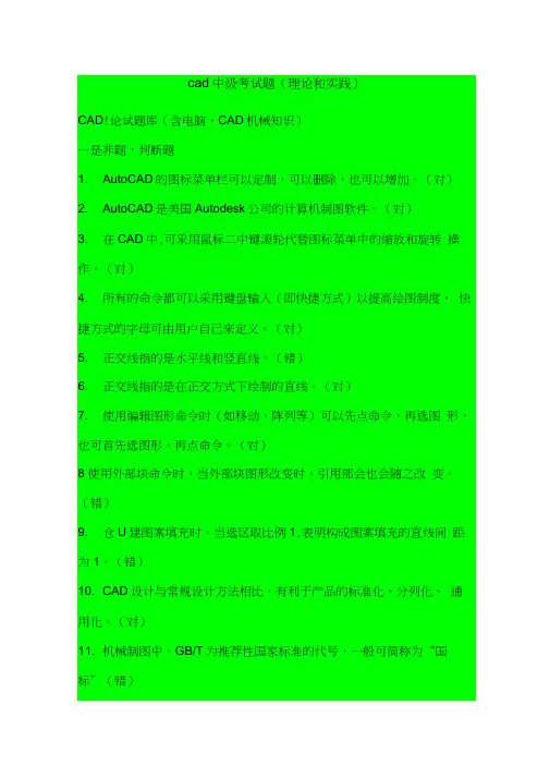(完整word版)CAD试题及答案分析