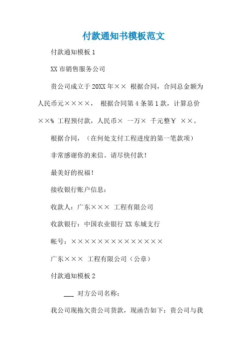 付款通知书模板范文