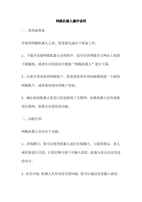 网狐机器人操作说明