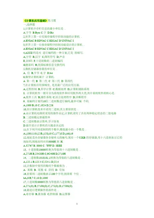 《计算机应用基础》练习题