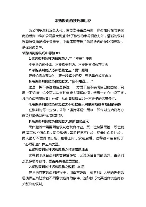 采购谈判的技巧和思路