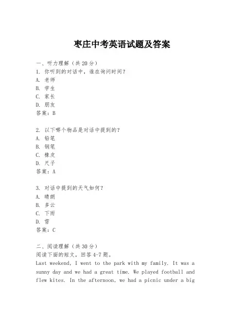 枣庄中考英语试题及答案