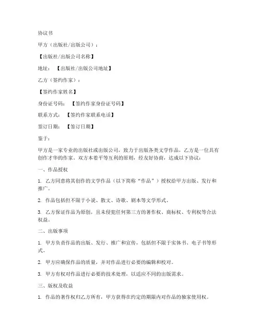 美国签约作家协议书模板
