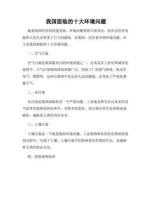 我国面临的十大环境问题