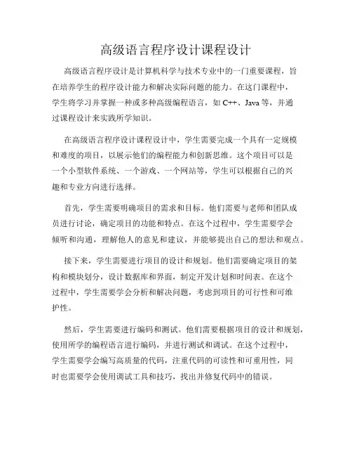 高级语言程序设计课程设计