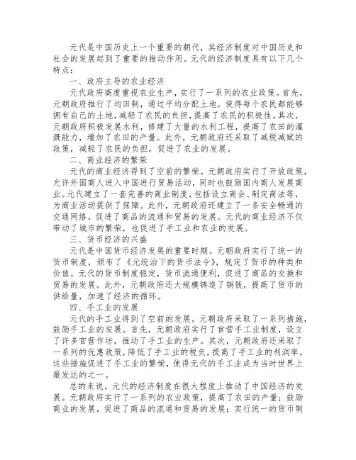 元代经济制度