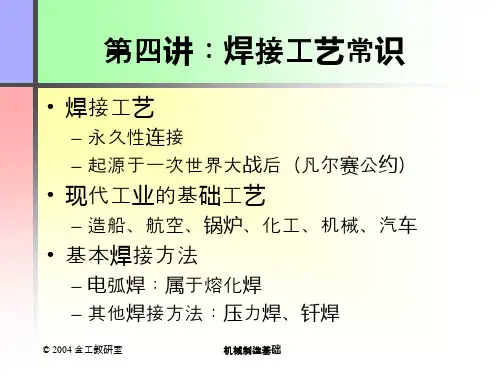 精选焊接工艺常识概述