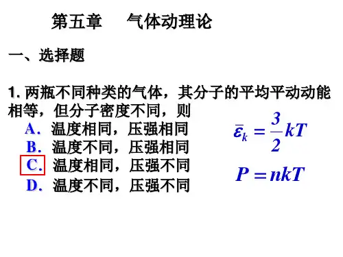 吉林大学大学物理气体作业答案