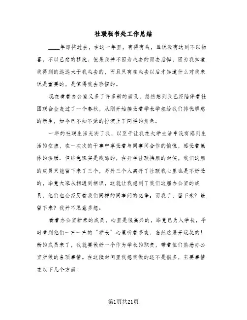 社联秘书处工作总结（5篇）