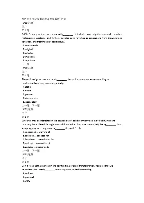 GRE英语考试模拟试卷及答案解析(13)