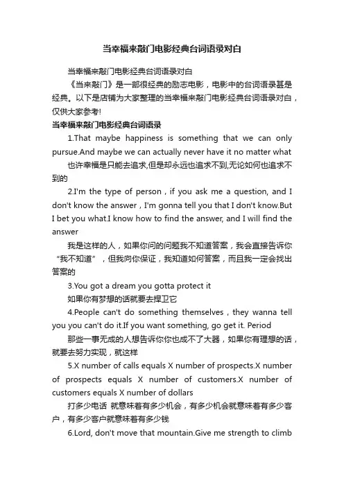 当幸福来敲门电影经典台词语录对白