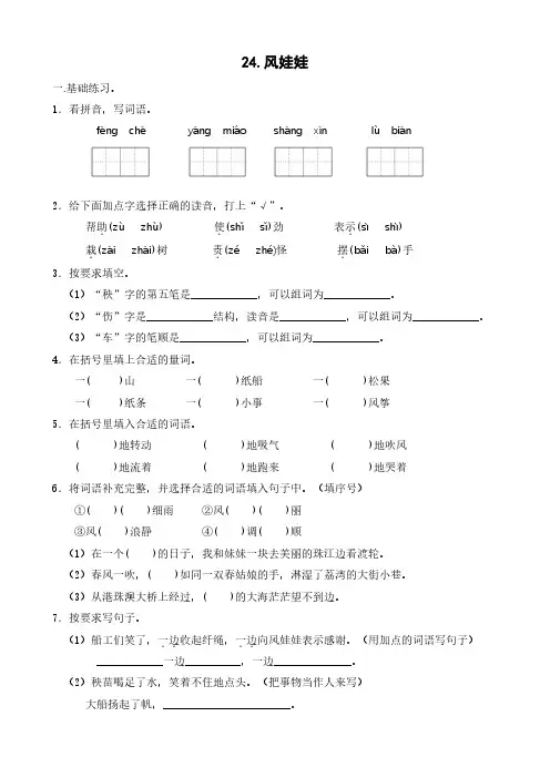 部编版语文二年级(上)《24.风娃娃》练习(含答案)