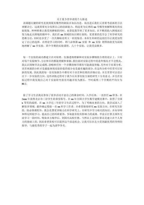 关于夏令营申请的个人陈述