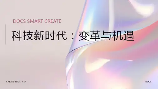 科技新时代