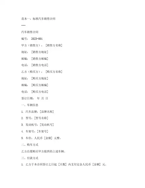 汽车销售合同模板8篇范本