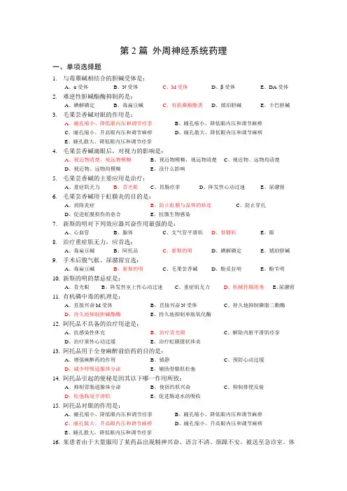 习题-2外周神经