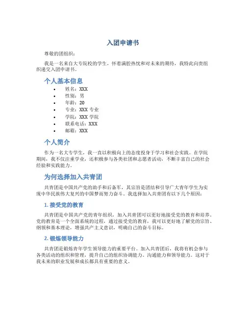 入团申请书大专