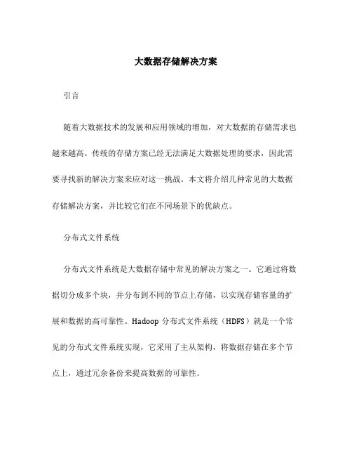 大数据存储解决方案