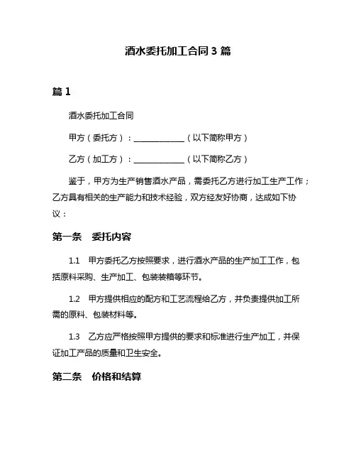 酒水委托加工合同3篇
