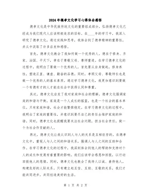 2024年德孝文化学习心得体会感悟