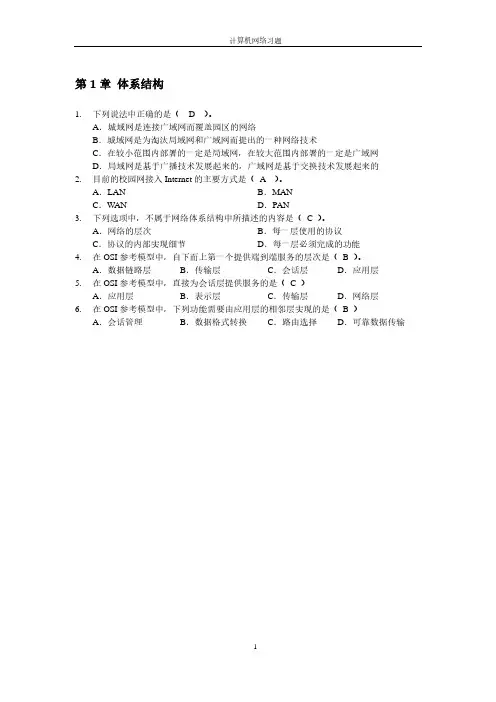 计算机网络练习题(含答案)
