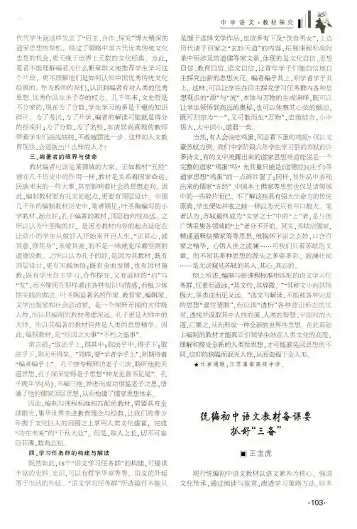 统编初中语文教材备课要抓好“三备”