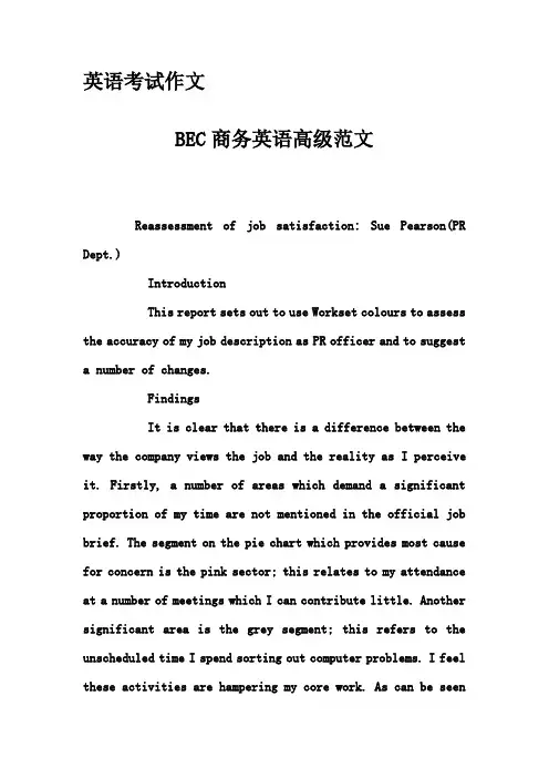 英语考试作文-BEC商务英语高级范文