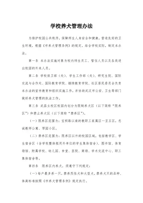 学校养犬管理办法