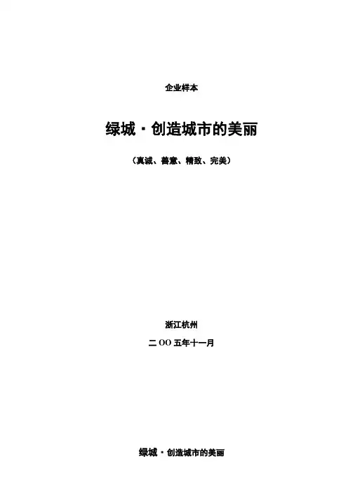 绿城集团企业文化手册