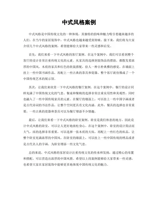 中式风格案例