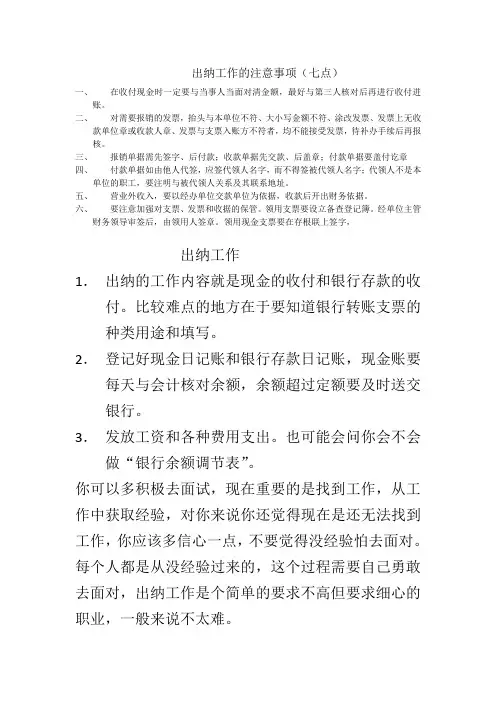 出纳工作的注意事项