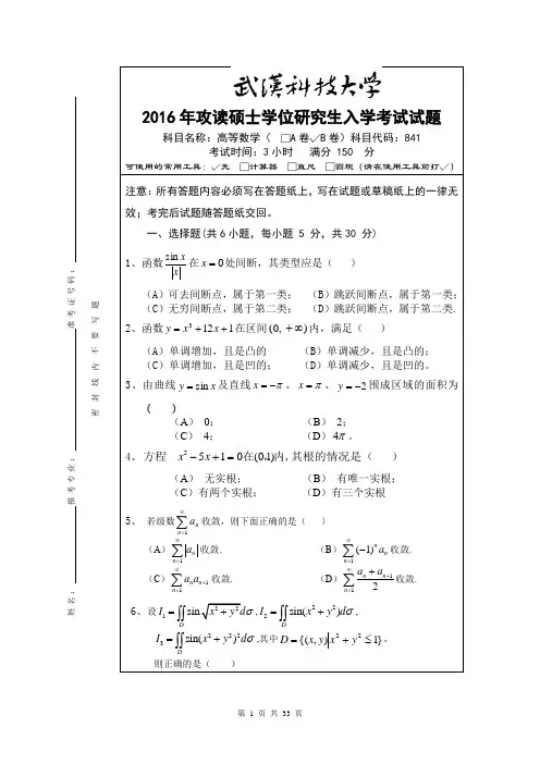武汉科技大学高等数学2016--2019年考研真题(都有答案)