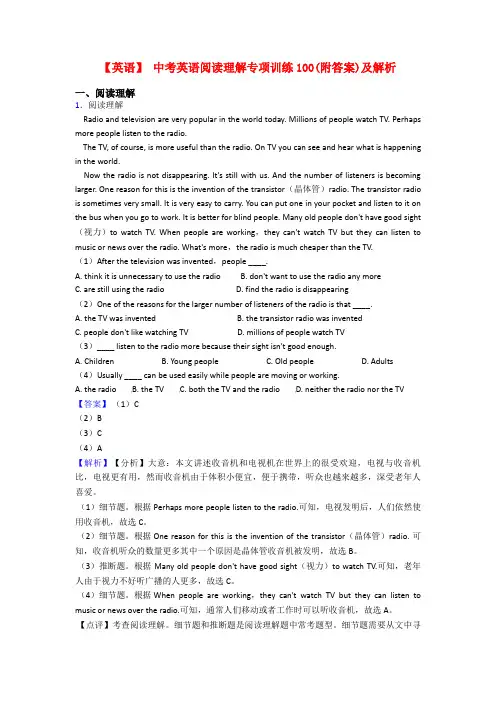 【英语】 中考英语阅读理解专项训练100(附答案)及解析