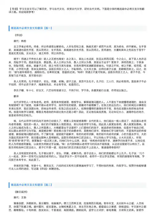精选高中必背文言文和翻译三篇