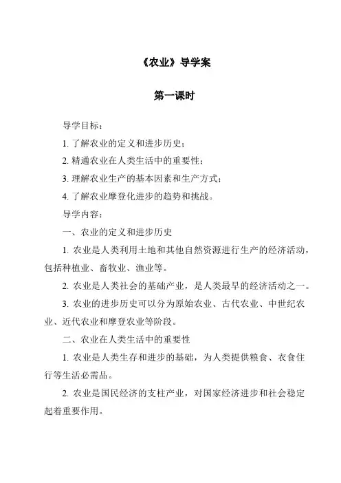 《农业导学案-2023-2024学年初中地理鲁教版五四学制》