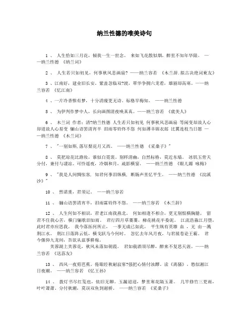 纳兰性德的唯美诗句