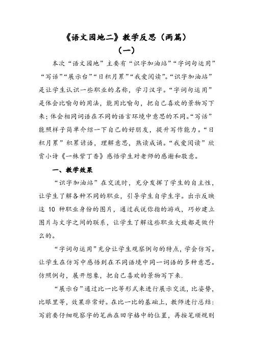 部编版语文二年级下册语文园地二教学反思