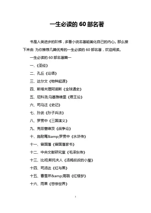 一生必读的60部名著