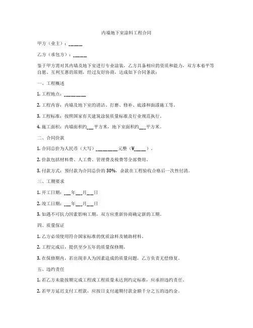 内墙地下室涂料工程合同