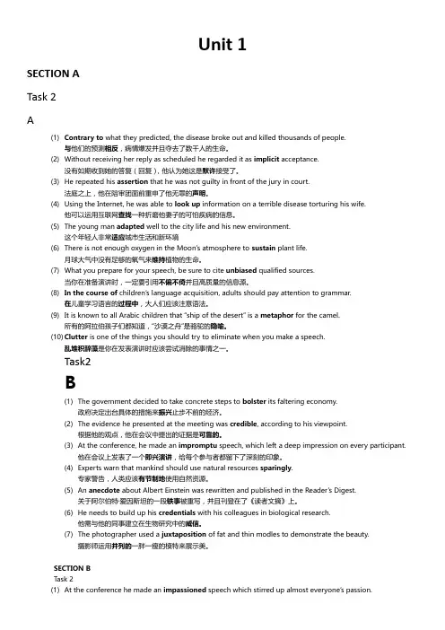 研一学术综合英语学术综合英语词汇翻译完整版