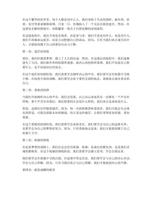 局中人的文案走心文案