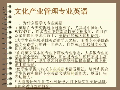 文化产业管理专业英语