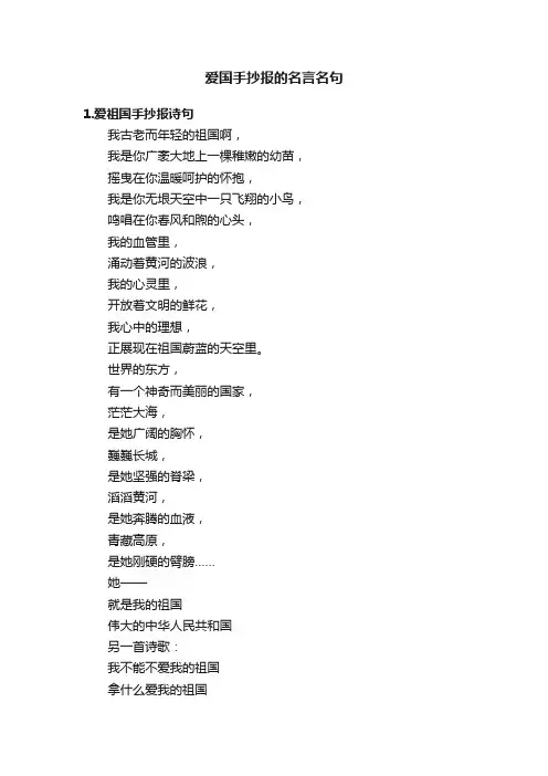 爱国手抄报的名言名句