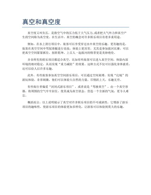真空和真空度