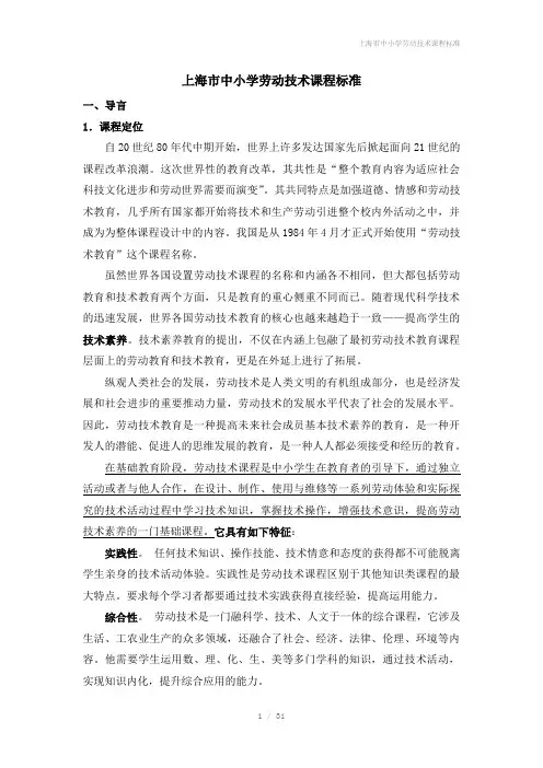上海市中小学劳动技术课程标准