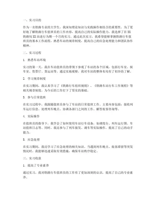 铁路行车值班员实习报告