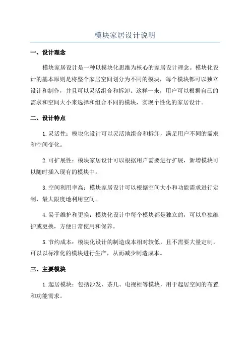 模块家居设计说明