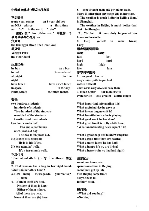 中考英语难点解析及解题技巧
