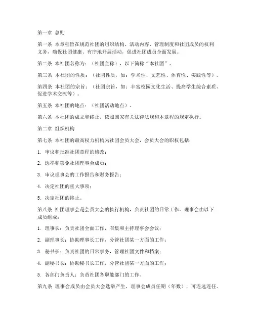 大学生社团章程_模板