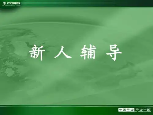 组训课程3：新人辅导及教练式陪同剖析
